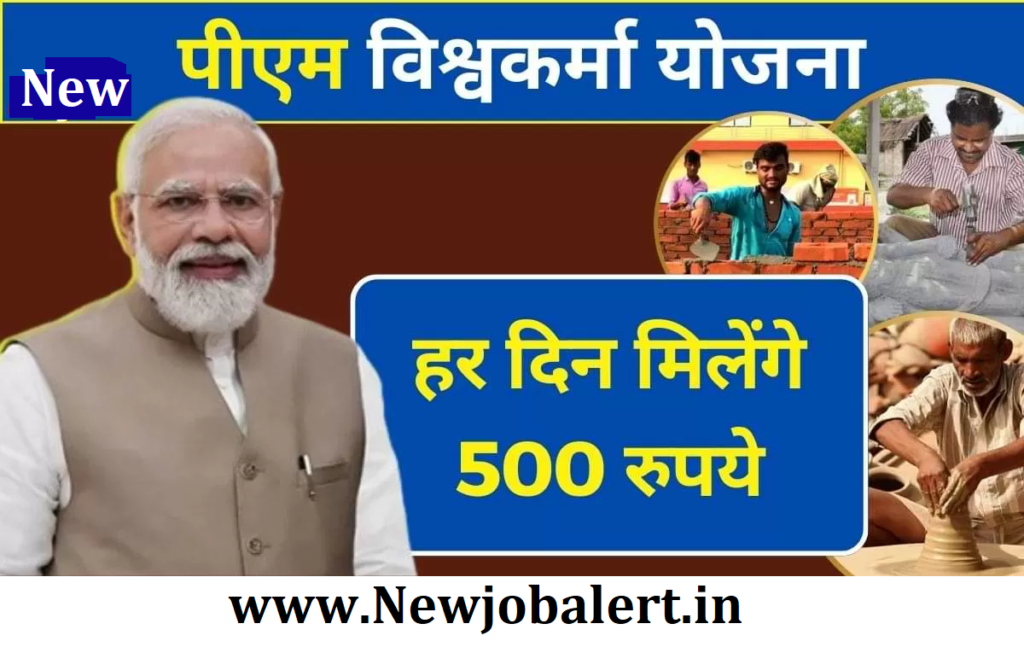 प्रधानमंत्री विश्वकर्मा योजना 2024 ऑनलाइन अप्लाई Pm Vishwakarma Yojana Online 2024 Apply