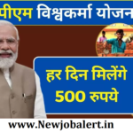 प्रधानमंत्री विश्वकर्मा योजना 2024 ऑनलाइन अप्लाई Pm Vishwakarma Yojana Online 2024 Apply